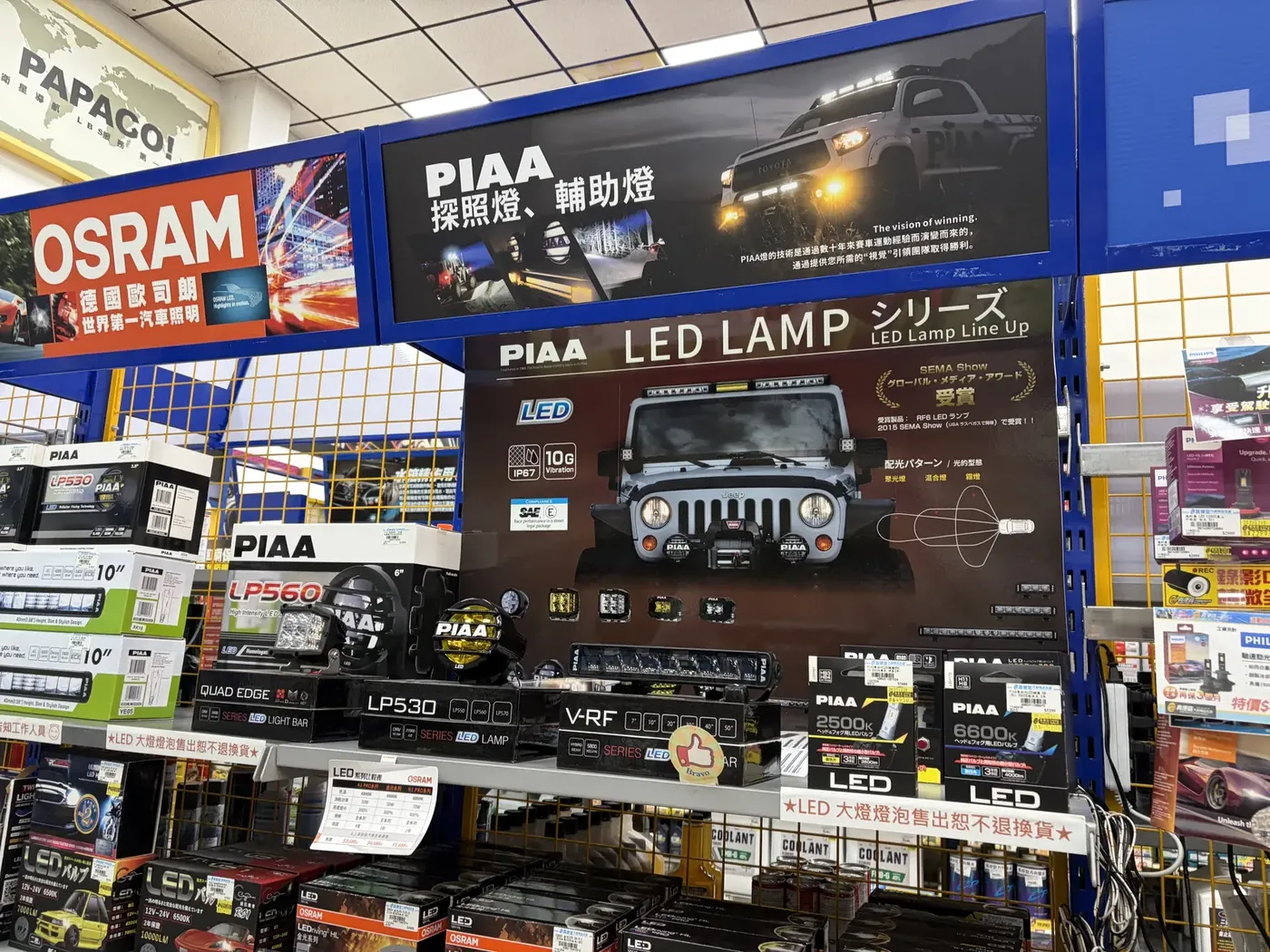真便宜左營店的 PIAA 燈具陳列